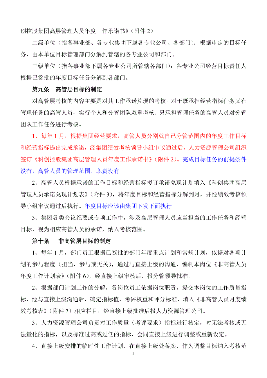 员工绩效考核实施办法(试行)_第3页