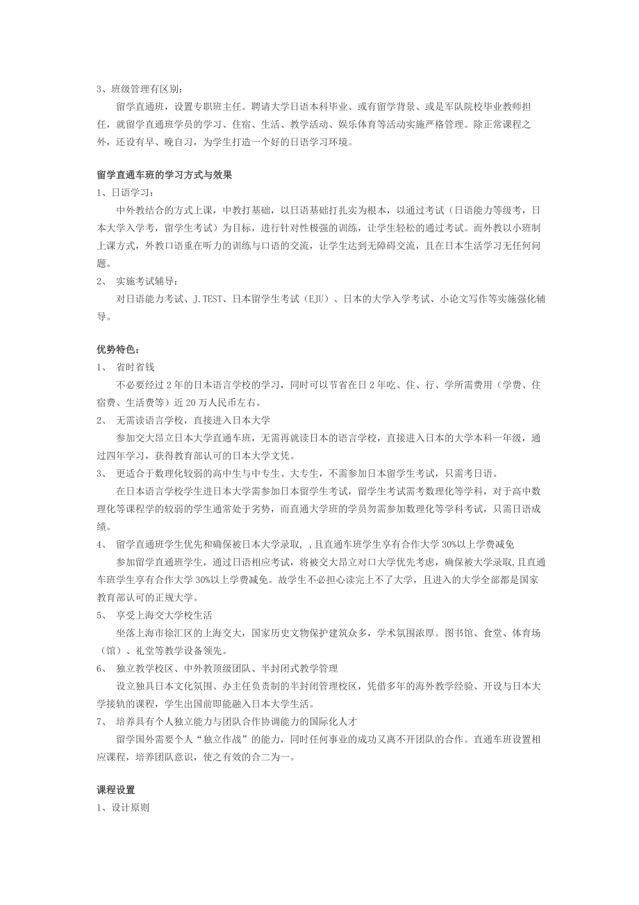 上海交通大学日本留学预科_第2页