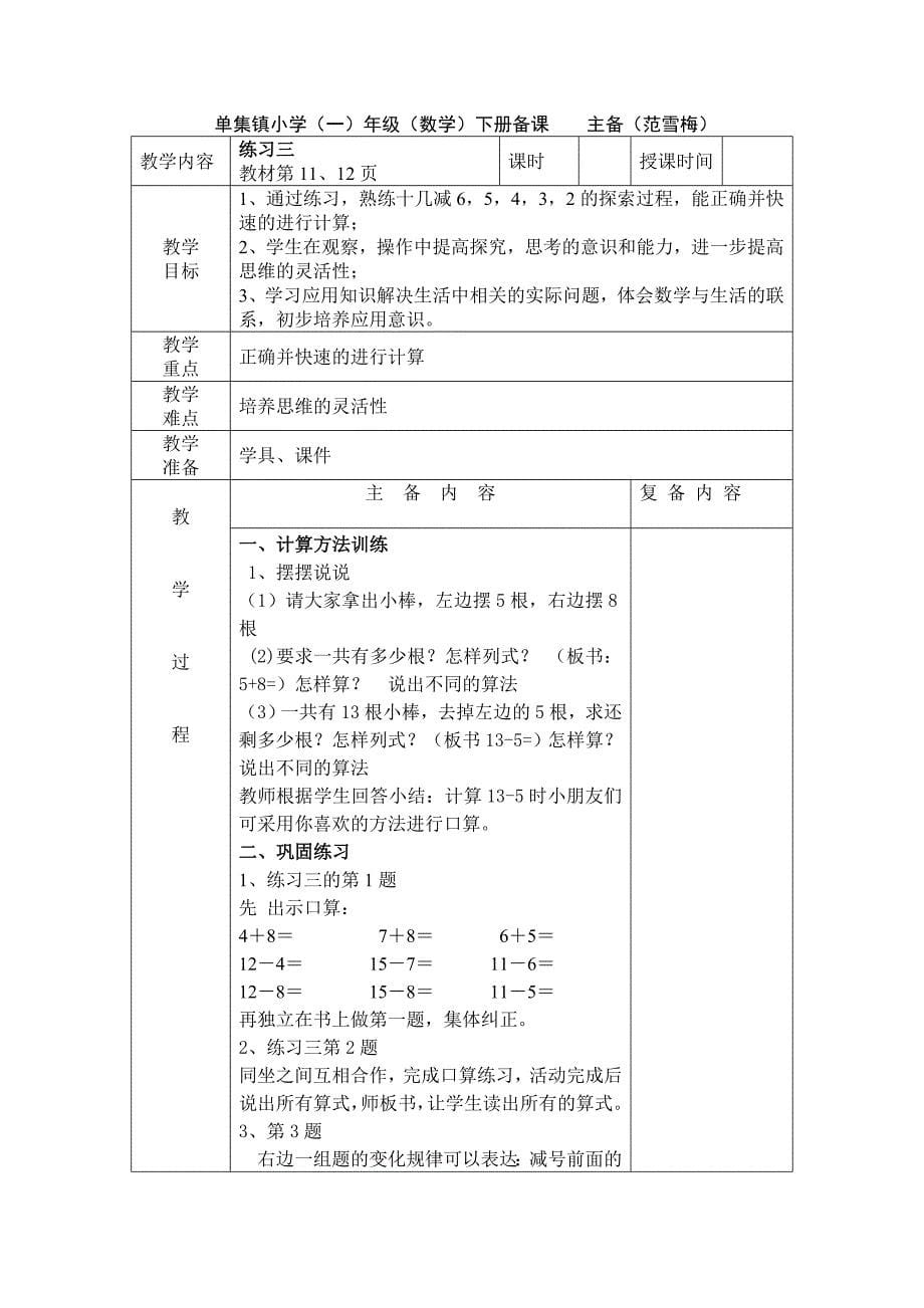 单小一数集体备课2_第5页