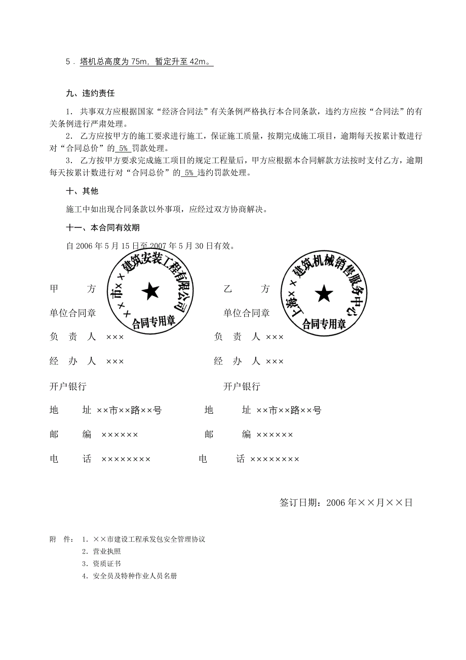 QTZ-80塔吊安装、升降、拆卸施工项目分包合同(范本)_第2页