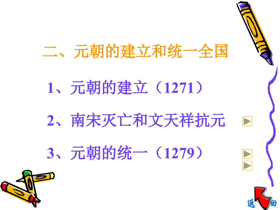 历史七年级下人教新课标：第12课《蒙古的兴起和元朝的建立》课件3_第3页