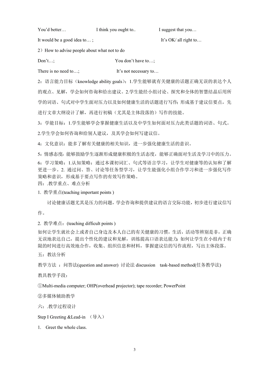 多媒体技术运用下的英语教学设计_第3页