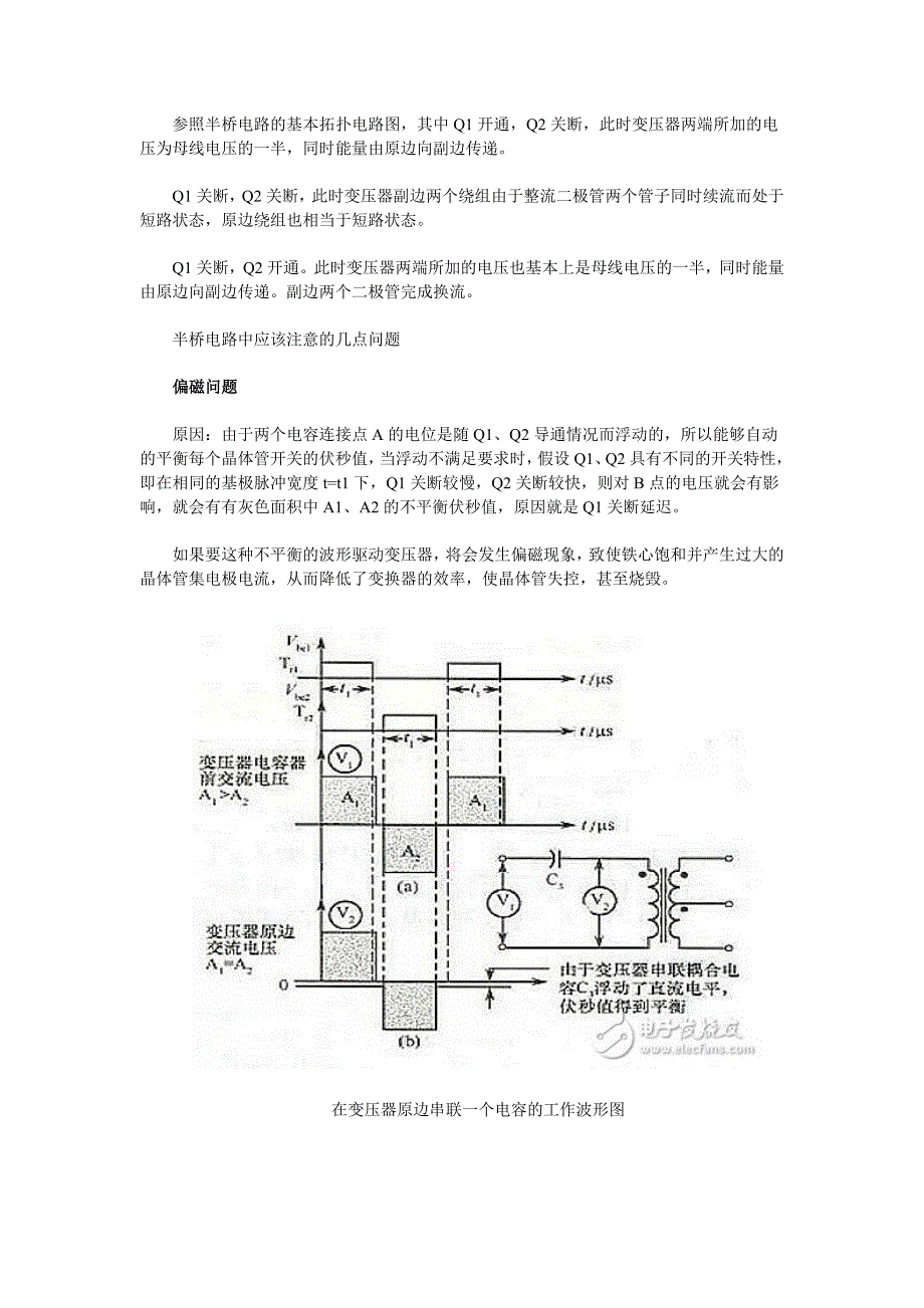 半桥电路的运行原理及注意问题_第2页