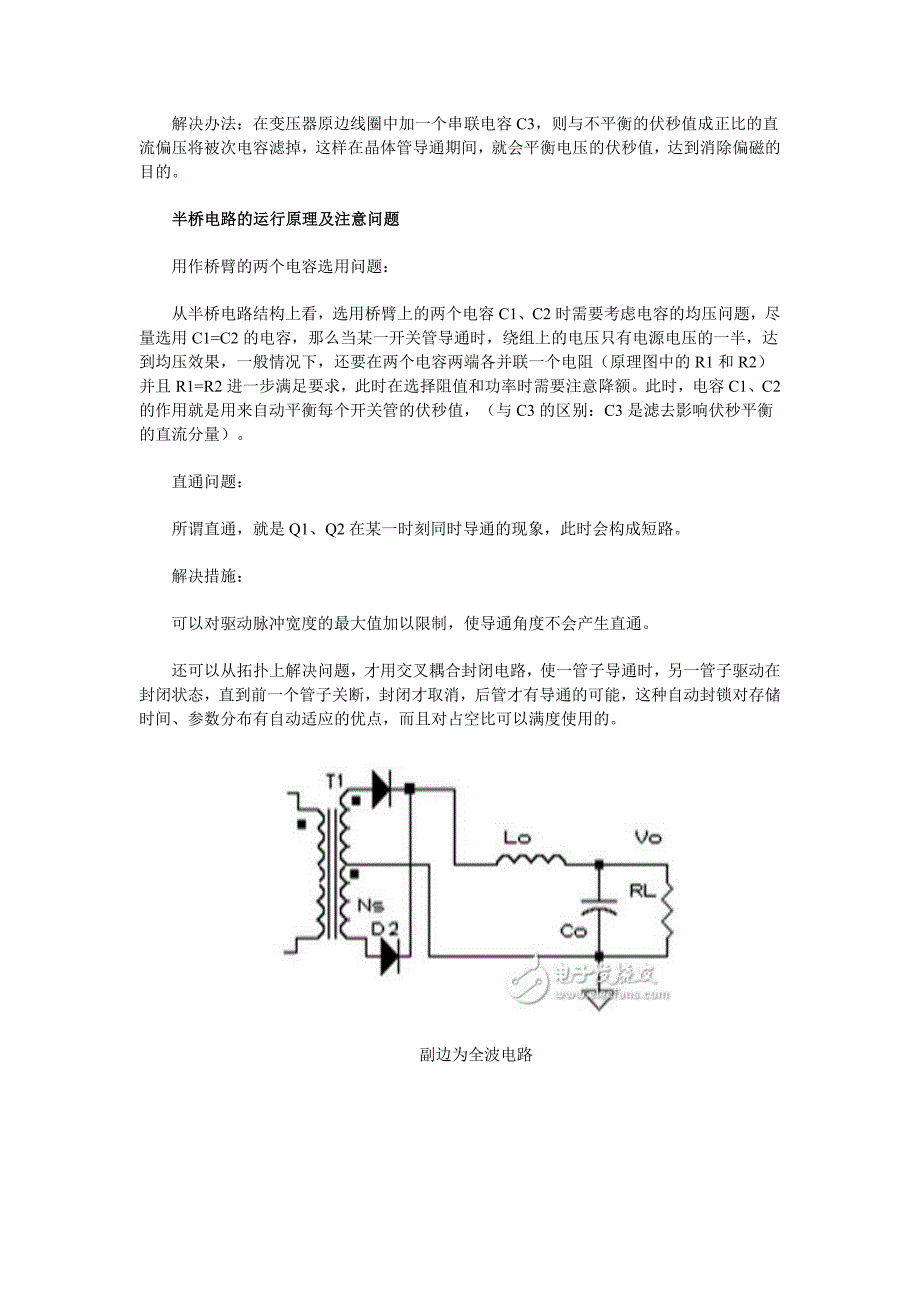 半桥电路的运行原理及注意问题_第3页