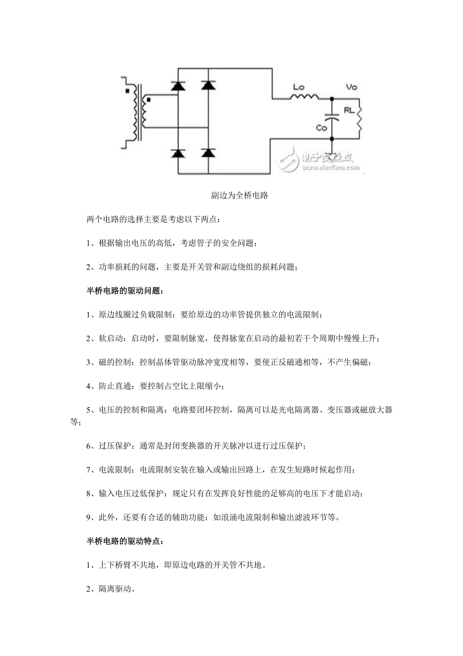 半桥电路的运行原理及注意问题_第4页