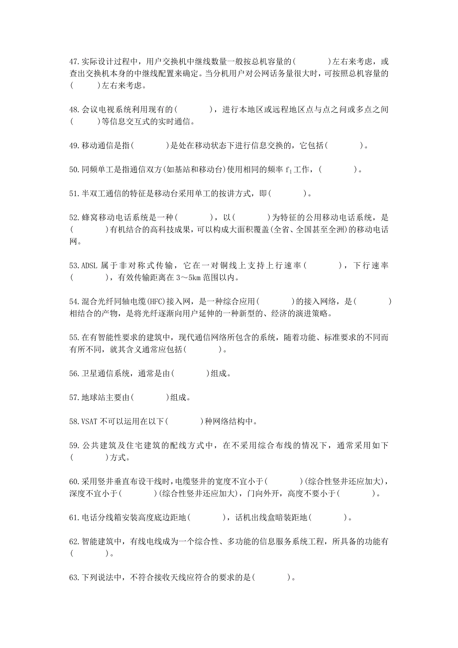 建筑智能化注册电气工程师考试复习题_第4页