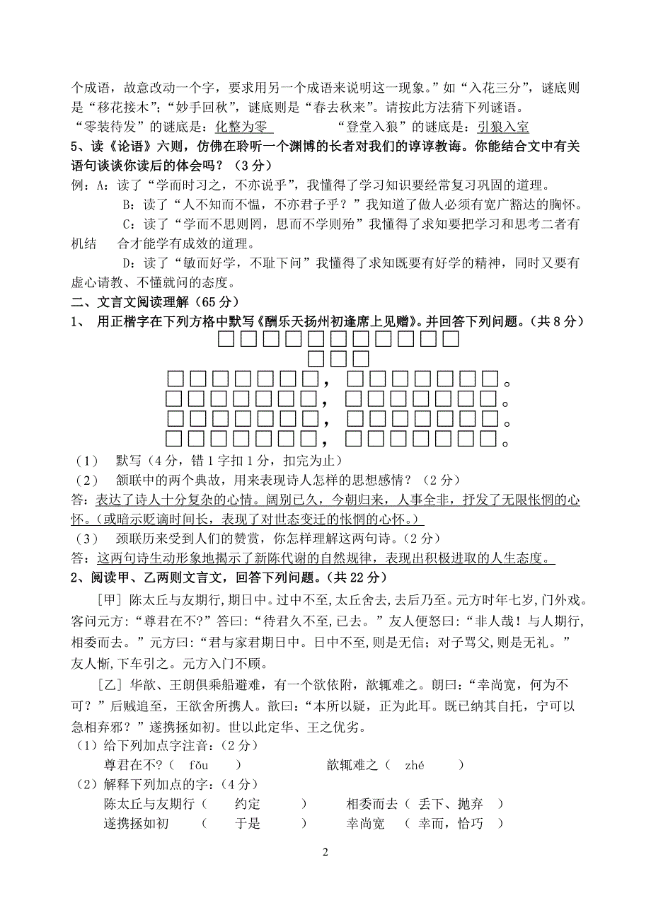 2009届七上语文试卷(第六单元)答案_第2页