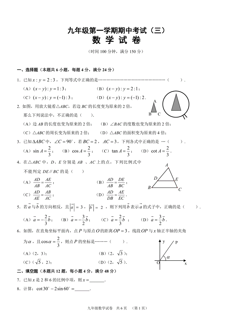 宝山区2010学年第一学期九年级期中考试数学试卷_第1页