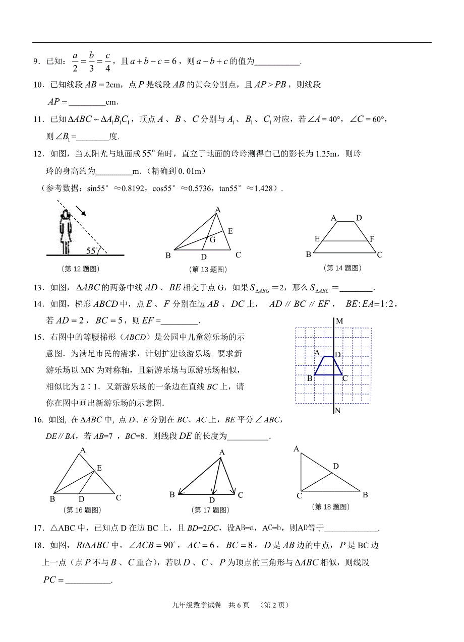 宝山区2010学年第一学期九年级期中考试数学试卷_第2页