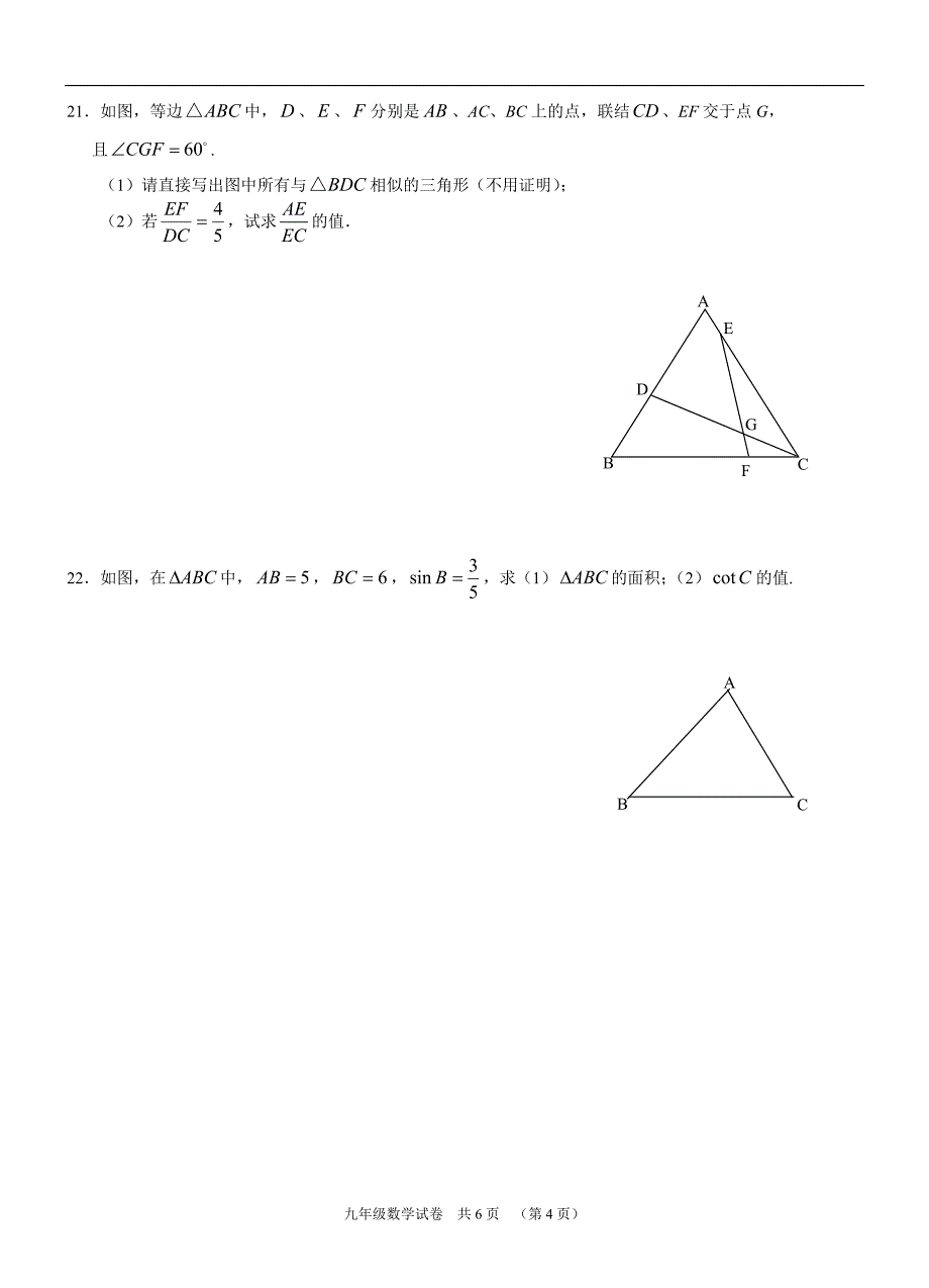 宝山区2010学年第一学期九年级期中考试数学试卷_第4页