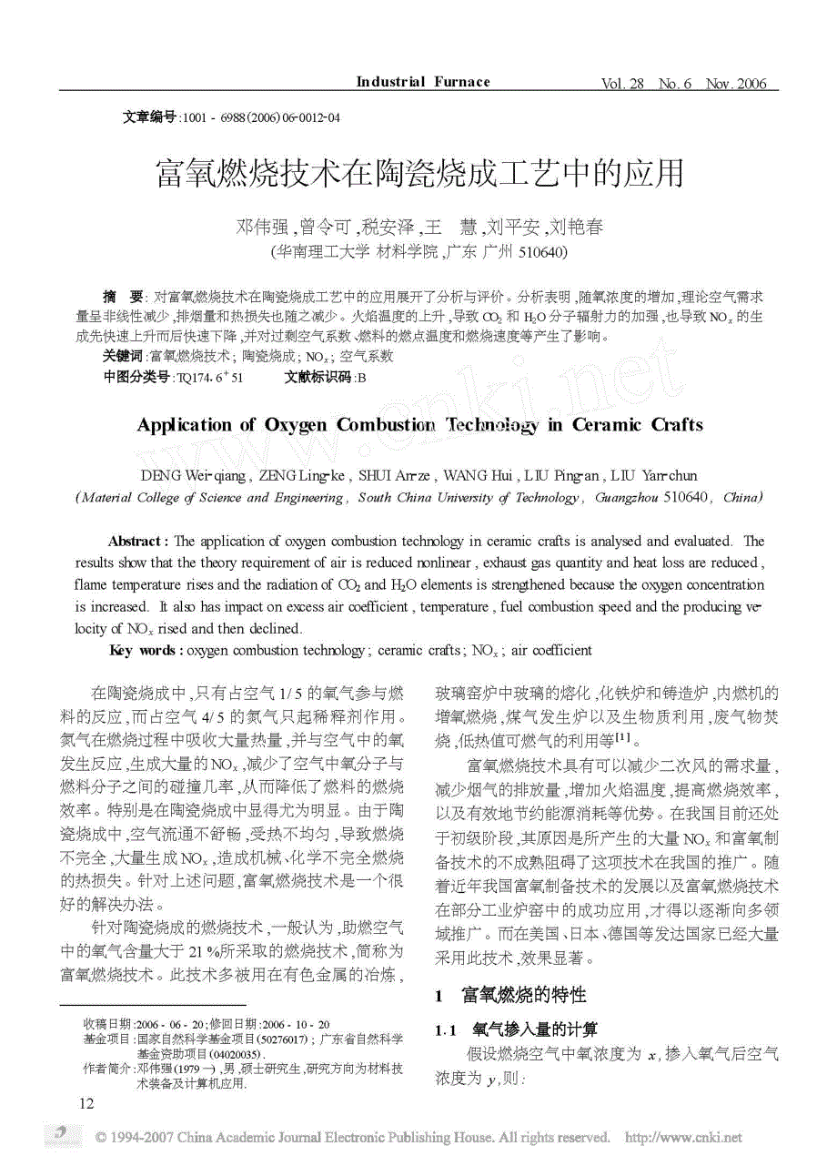 富氧燃烧技术在陶瓷烧成工艺中的应用_第1页