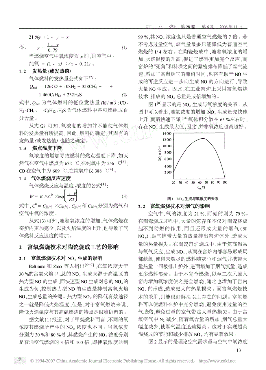 富氧燃烧技术在陶瓷烧成工艺中的应用_第2页