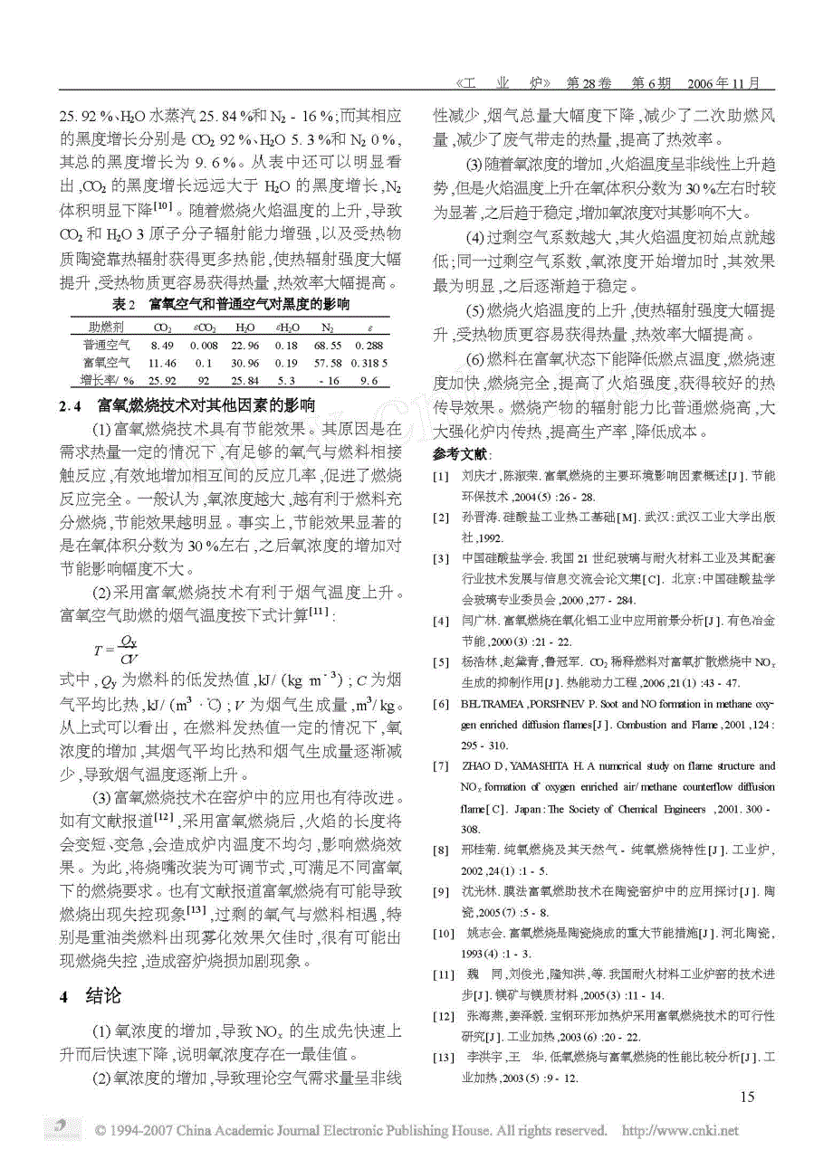 富氧燃烧技术在陶瓷烧成工艺中的应用_第4页