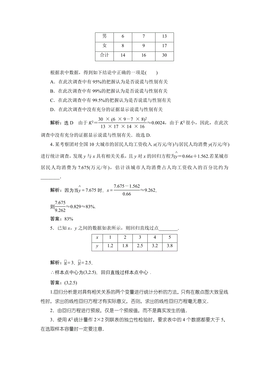 《三维设计》2014届高考数学一轮复习教学案(基础知识高频考点解题训练)变量间的相关关系统计案例_第3页