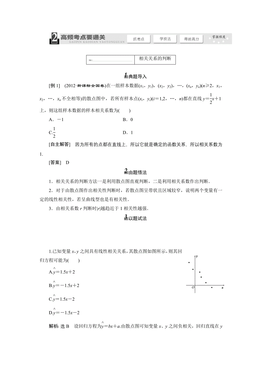 《三维设计》2014届高考数学一轮复习教学案(基础知识高频考点解题训练)变量间的相关关系统计案例_第4页
