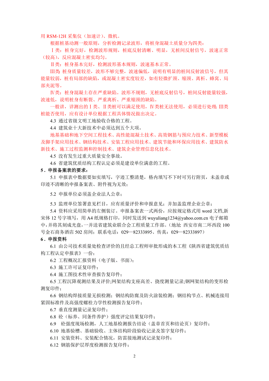 申报陕西省建筑优质结构工程管理办12.27_第2页