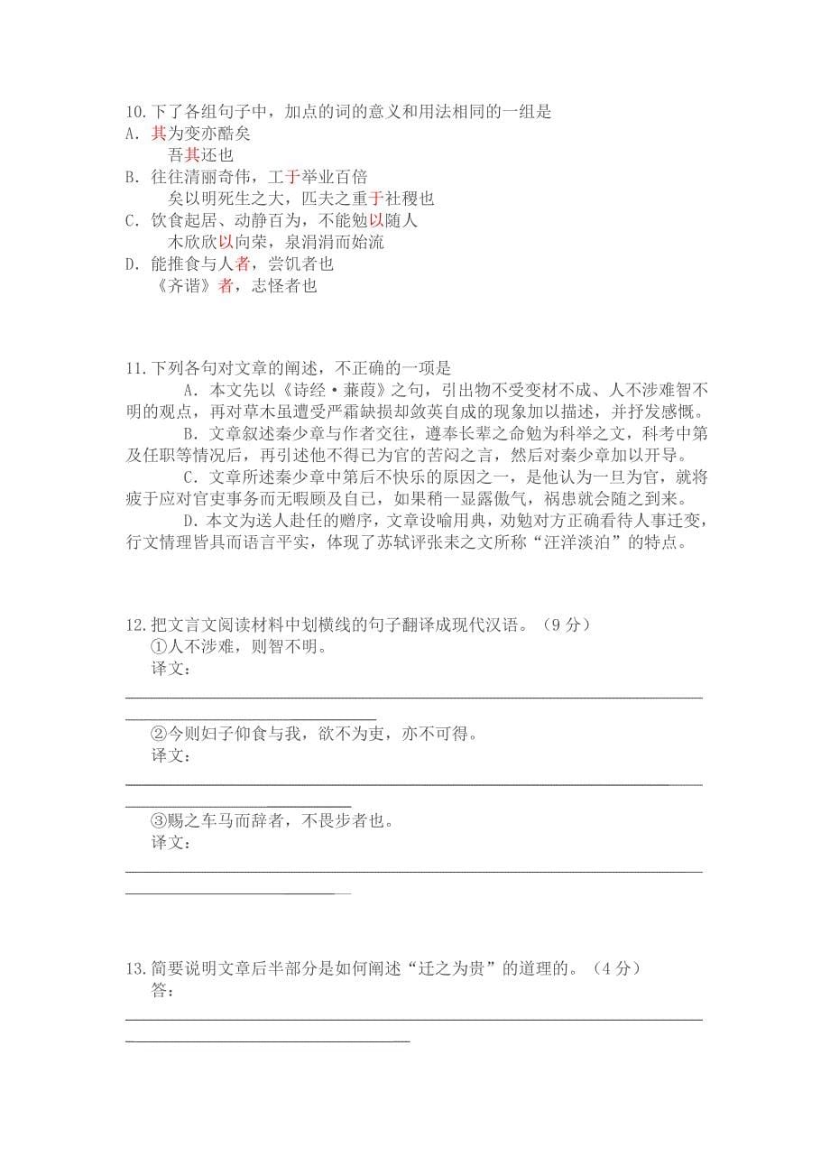 湖南省2009年全国高考语文试题_第5页
