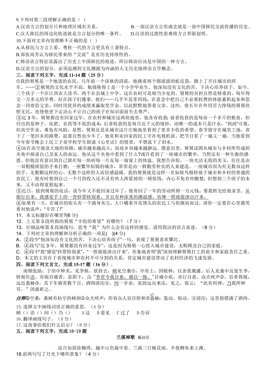 职业中专基础模块第二学期语文期中试卷_第2页