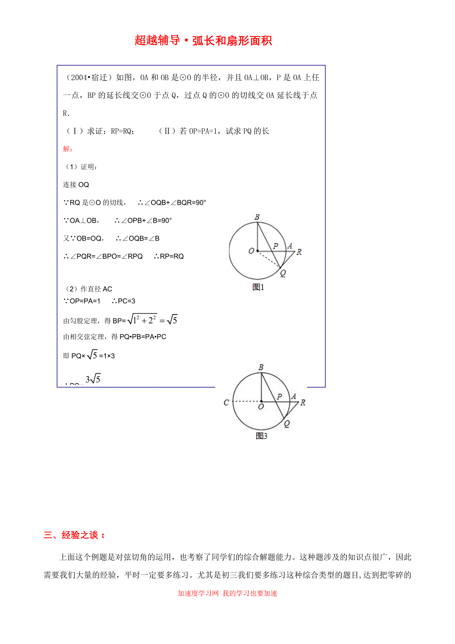 九年级上册数学《圆》弧长和扇形面积知识点整理_第2页