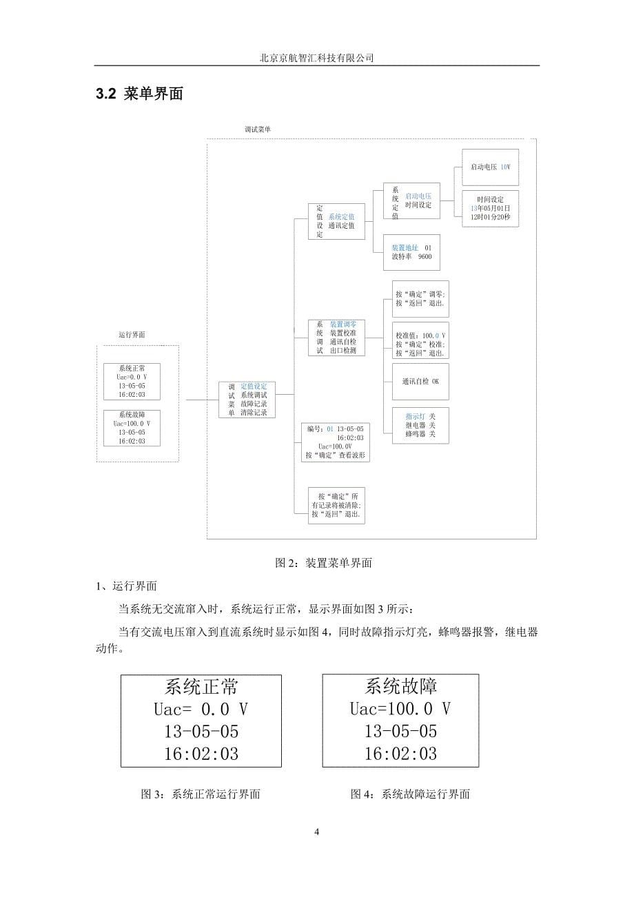 HDJ交流窜入直流监测装置说明书_第5页