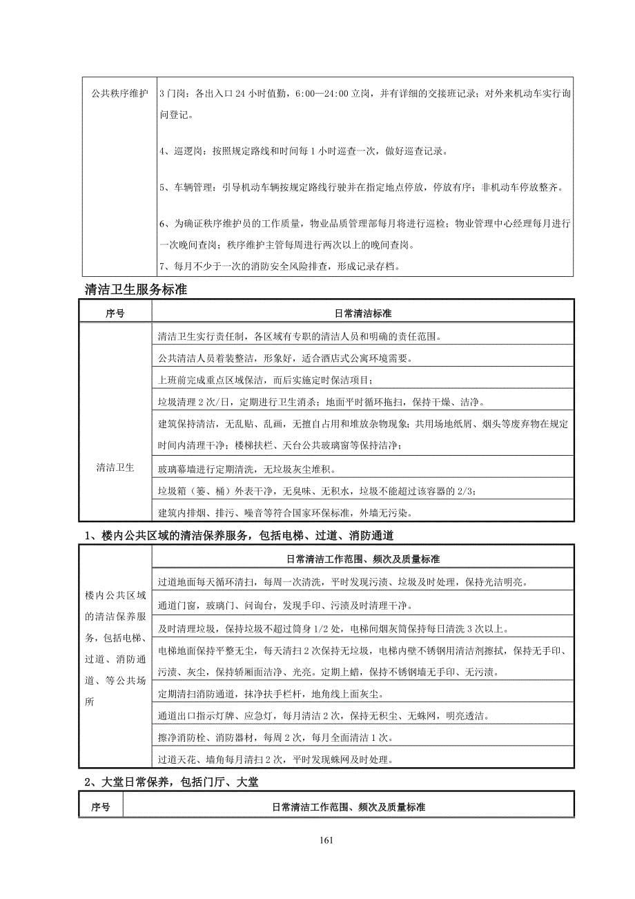 13第十三章超一级物业服务说明_第5页