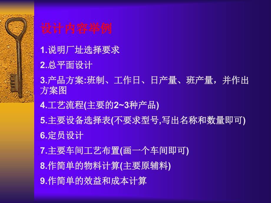 食品工厂设计课程设计_第3页