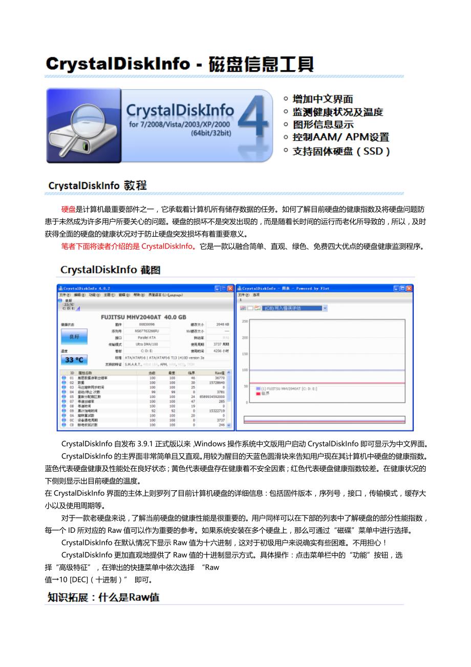 磁盘篇CrystalDiskInfo_第1页