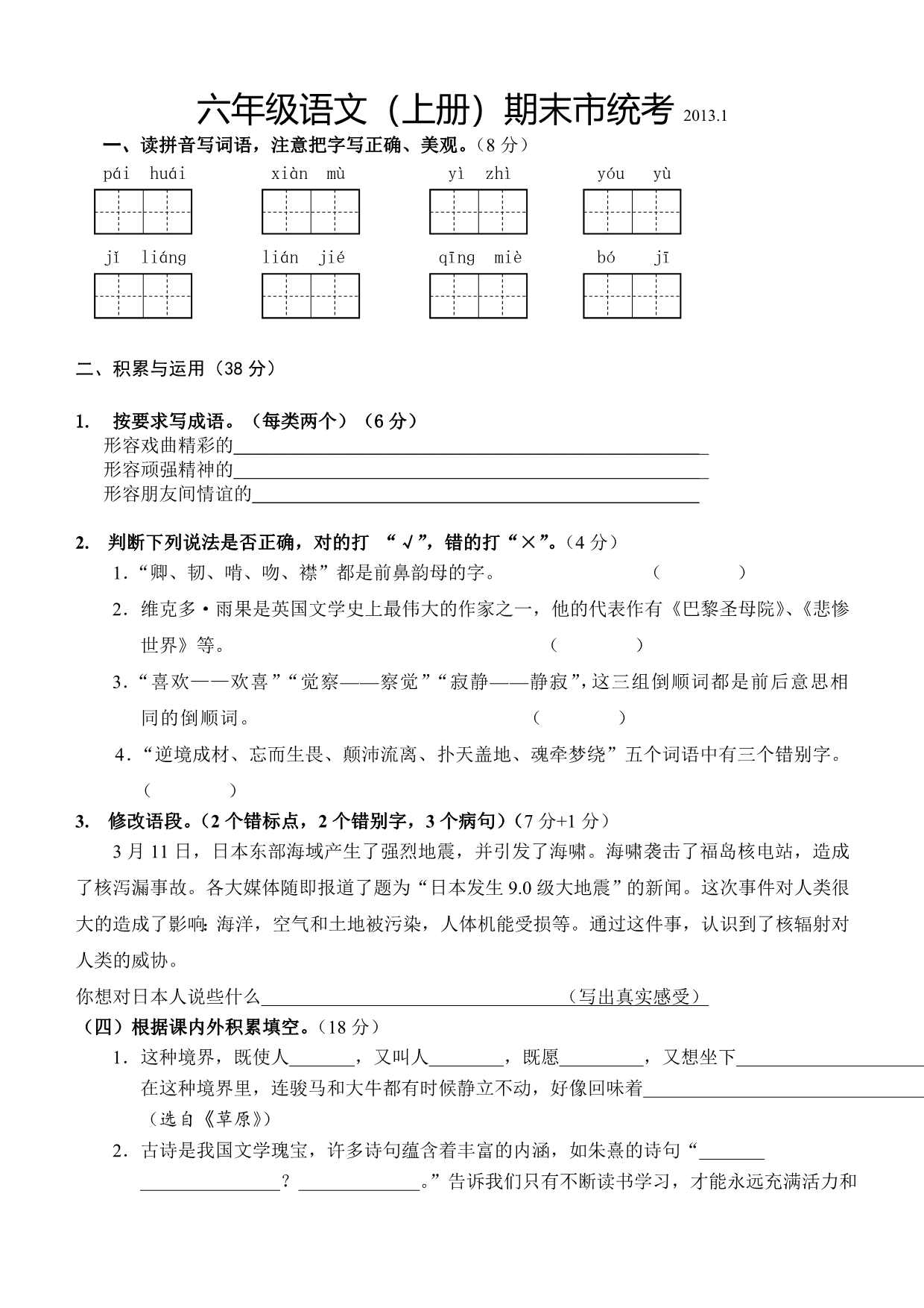 2013苏教版小学语文(六上)期末统考卷及答案_第1页