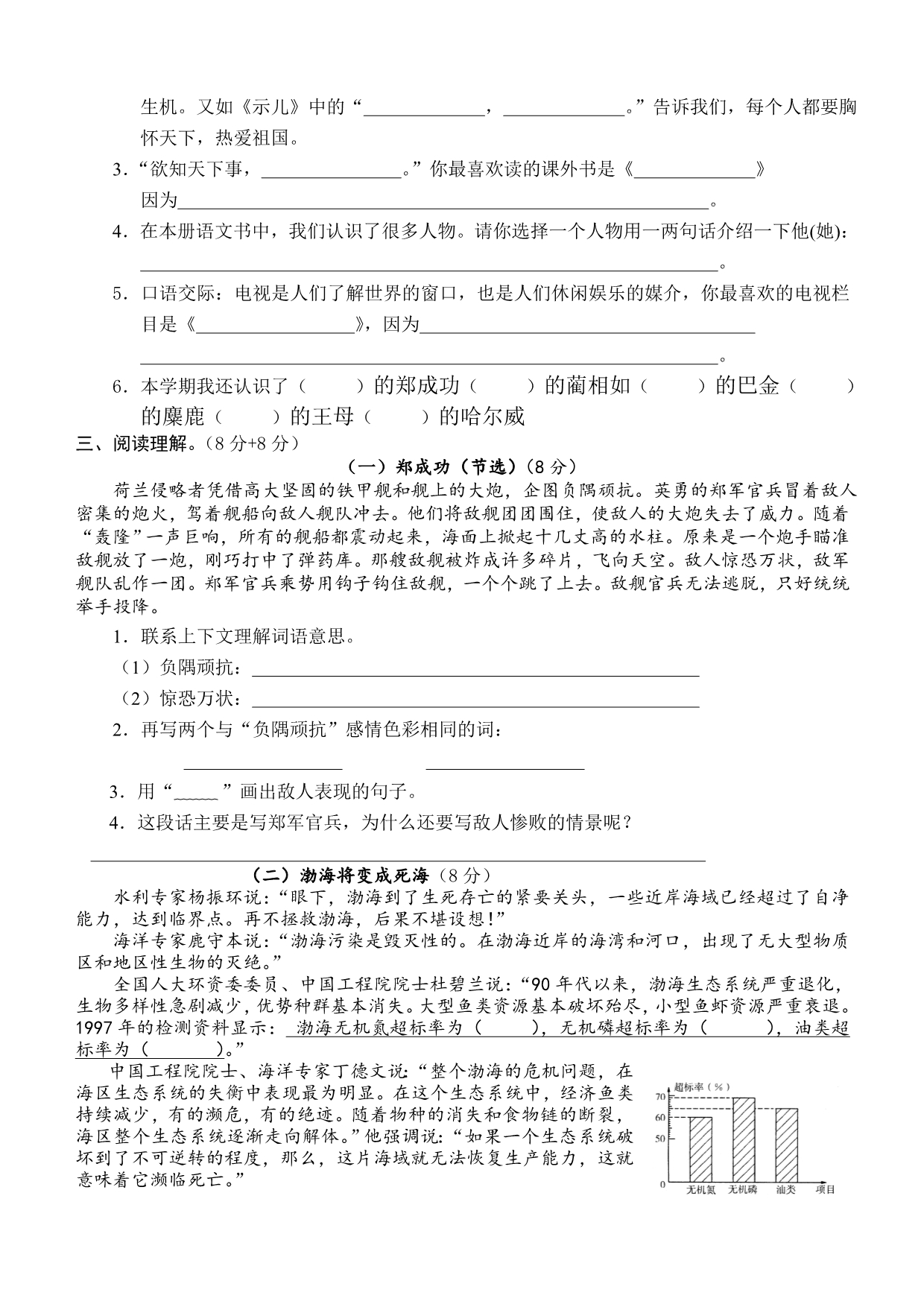 2013苏教版小学语文(六上)期末统考卷及答案_第2页