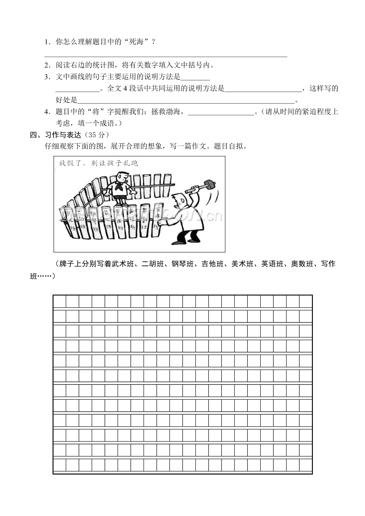 2013苏教版小学语文(六上)期末统考卷及答案_第3页