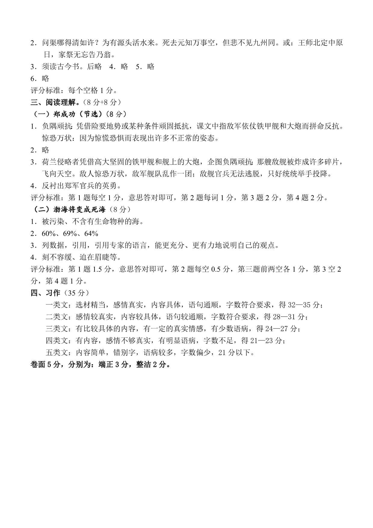 2013苏教版小学语文(六上)期末统考卷及答案_第5页