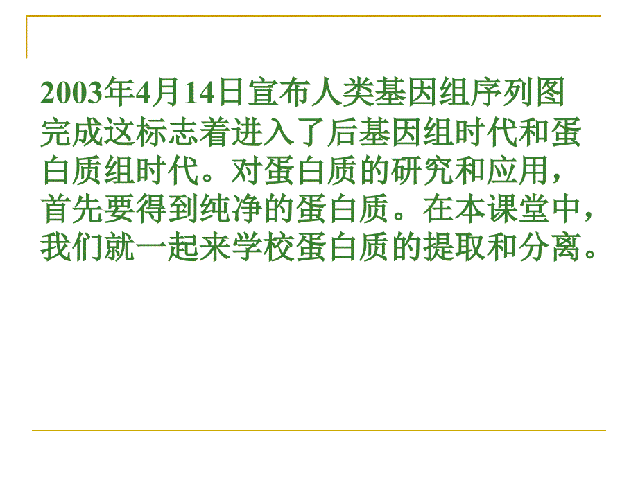 2013年最新高中生物精品教学课件：血红蛋白的提取和分离(3)(人教版选修1)_第2页