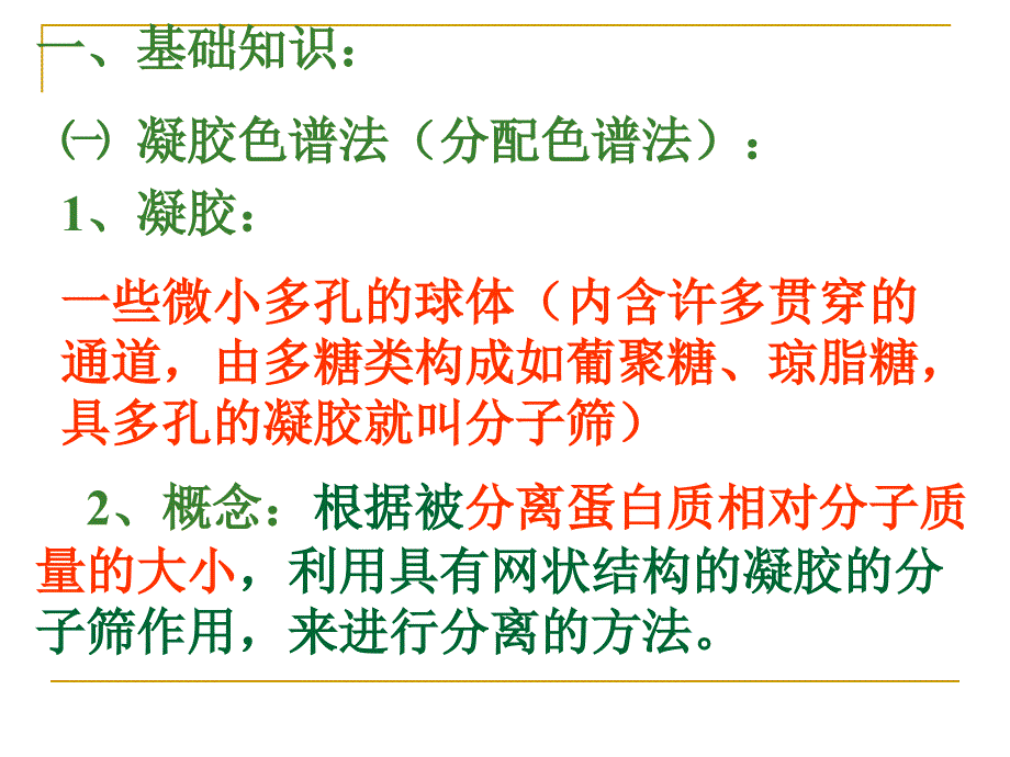 2013年最新高中生物精品教学课件：血红蛋白的提取和分离(3)(人教版选修1)_第4页