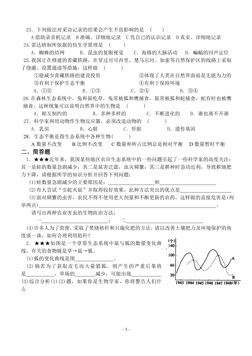 八年上册生物第三章单元检测题_第3页