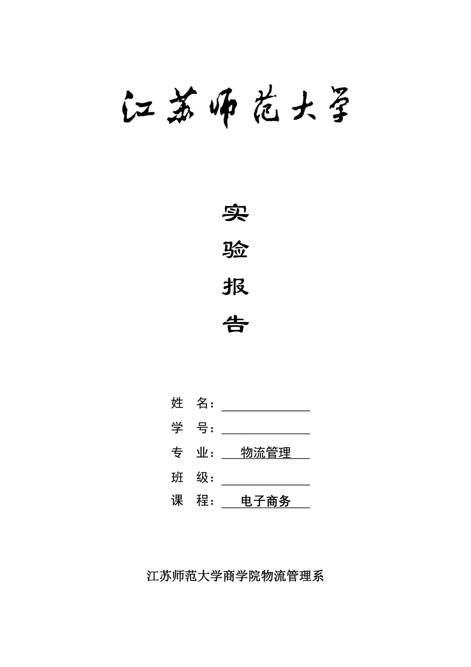 浙科电子商务模拟--银行_第1页