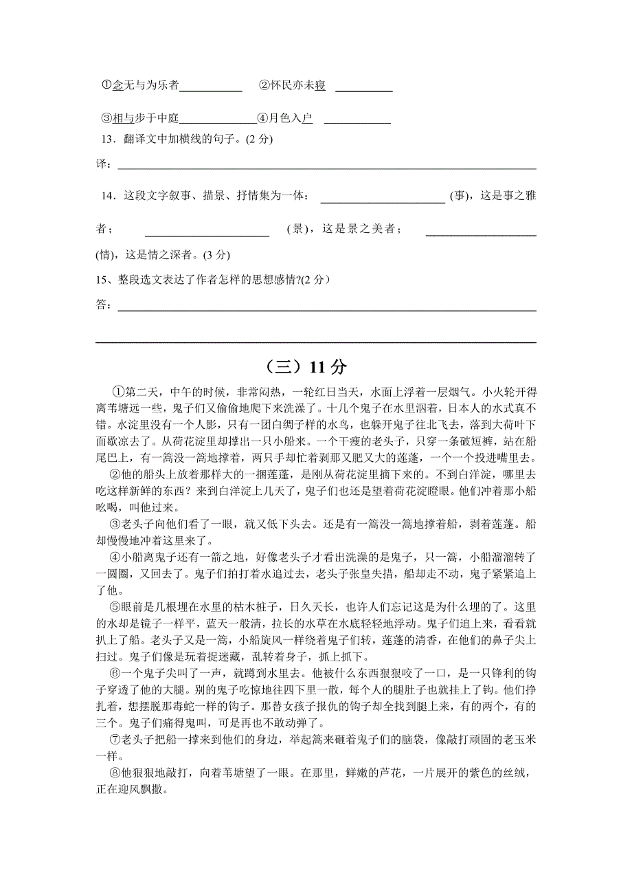 八年级语文第一次月考质量检测_第4页