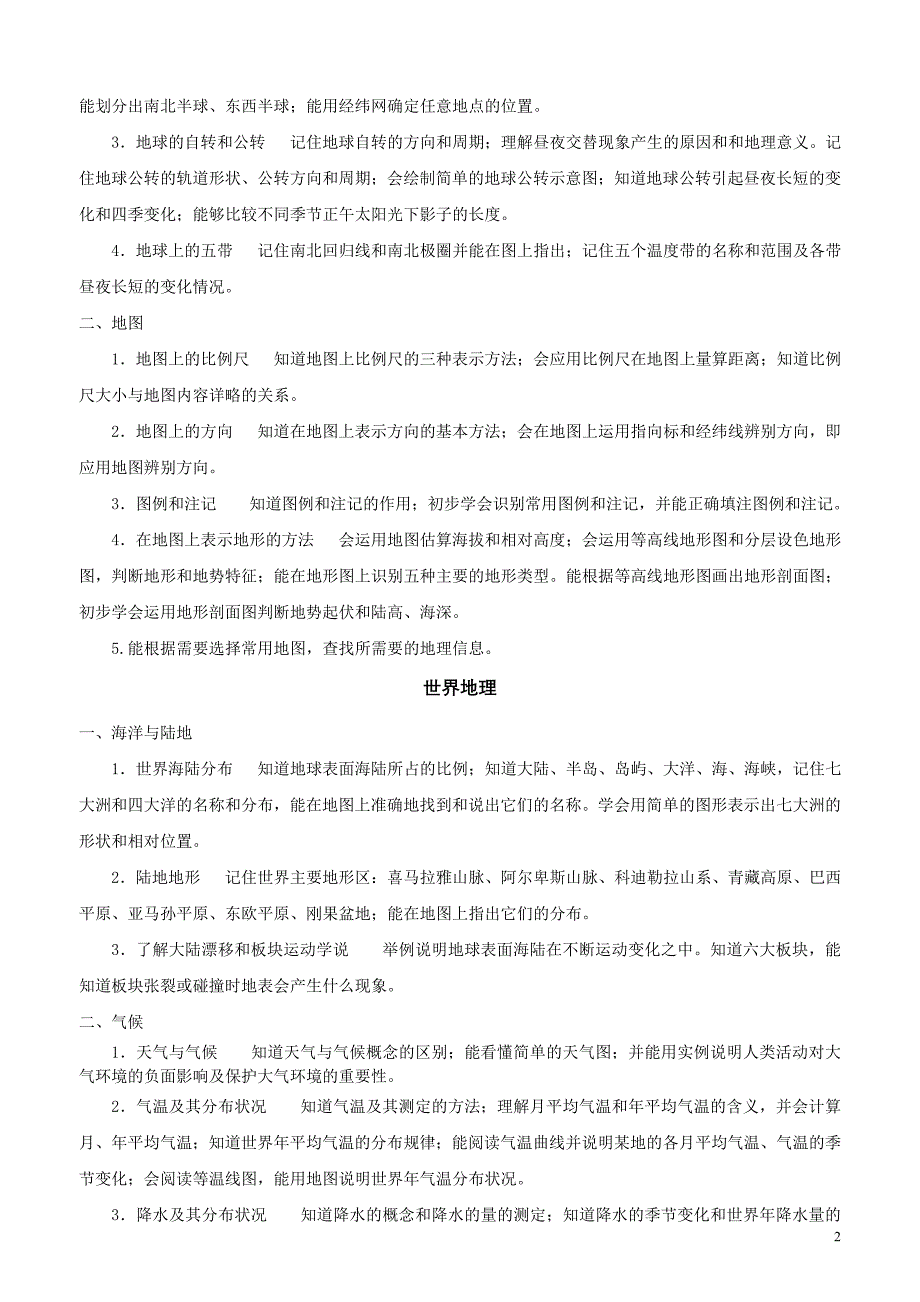 徐州市2010届初中毕业升学考试试卷标准、范围_第2页