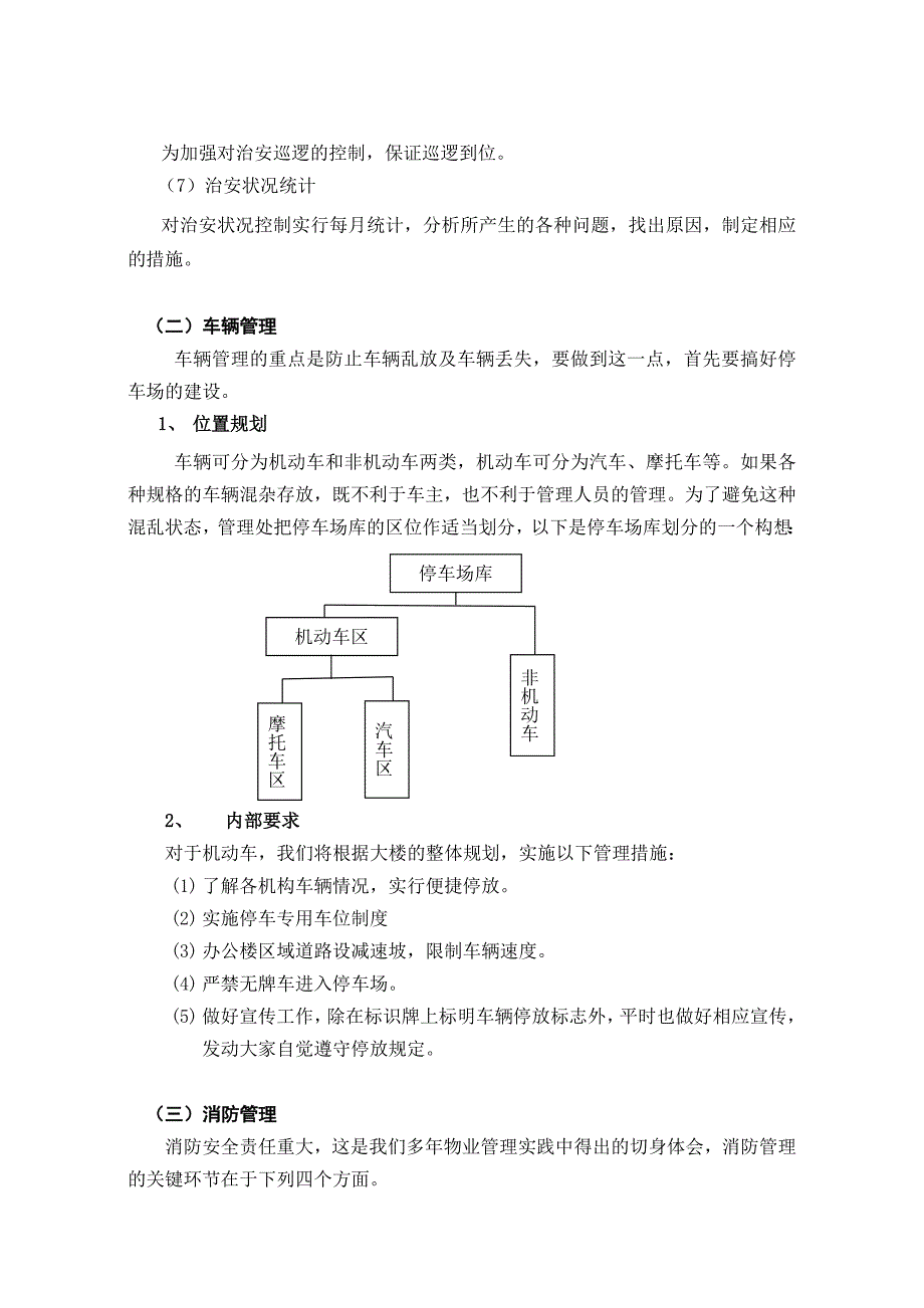 物业管理服务内容范本_第4页