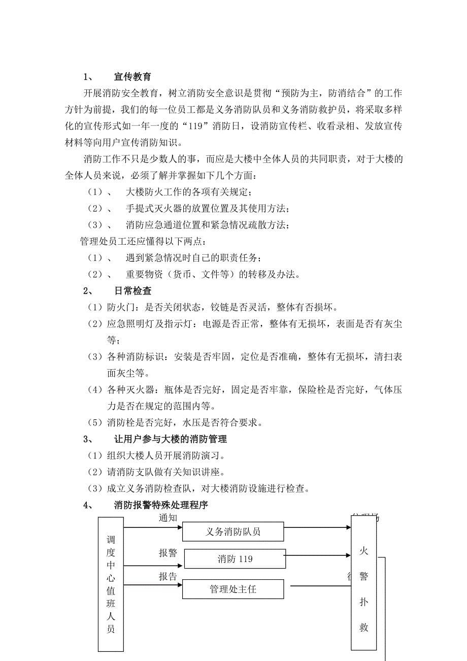 物业管理服务内容范本_第5页