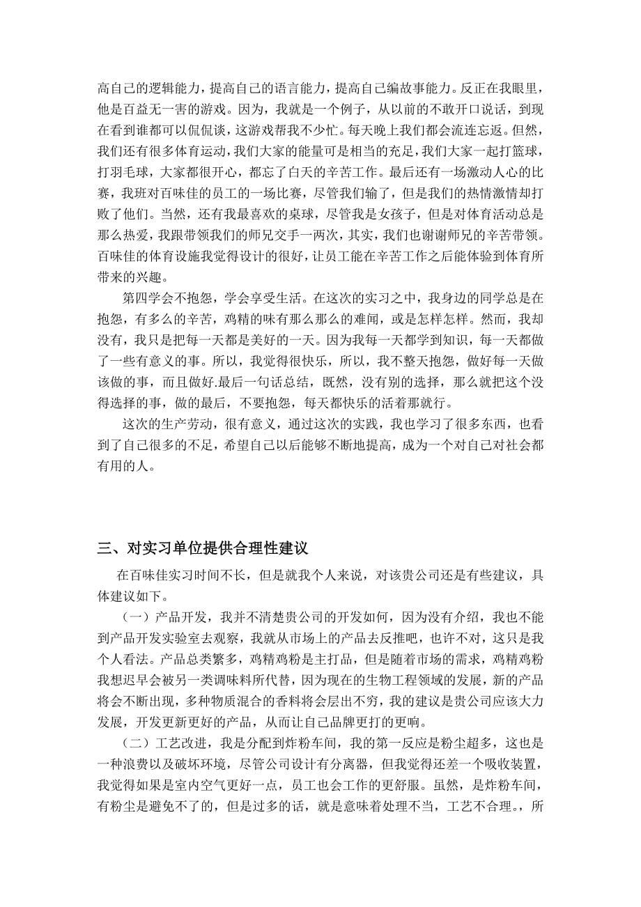 广工校外生产实习报告09_第5页