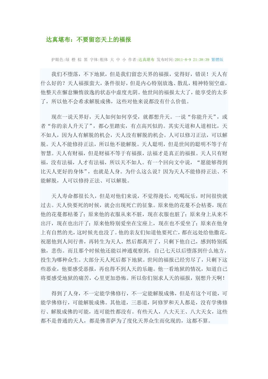 不要留恋天上的福报_第1页