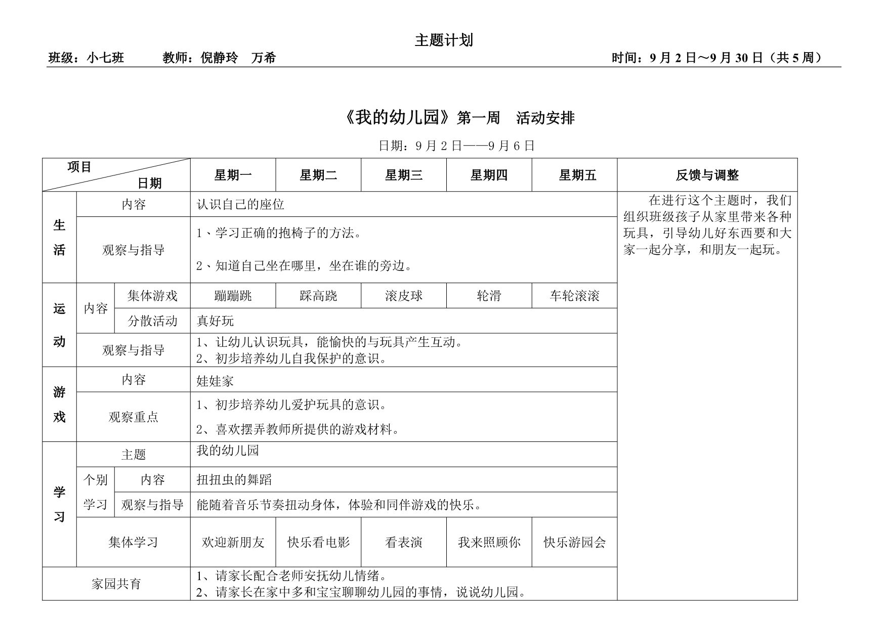 小七班《我的幼儿园》主题计划_第3页