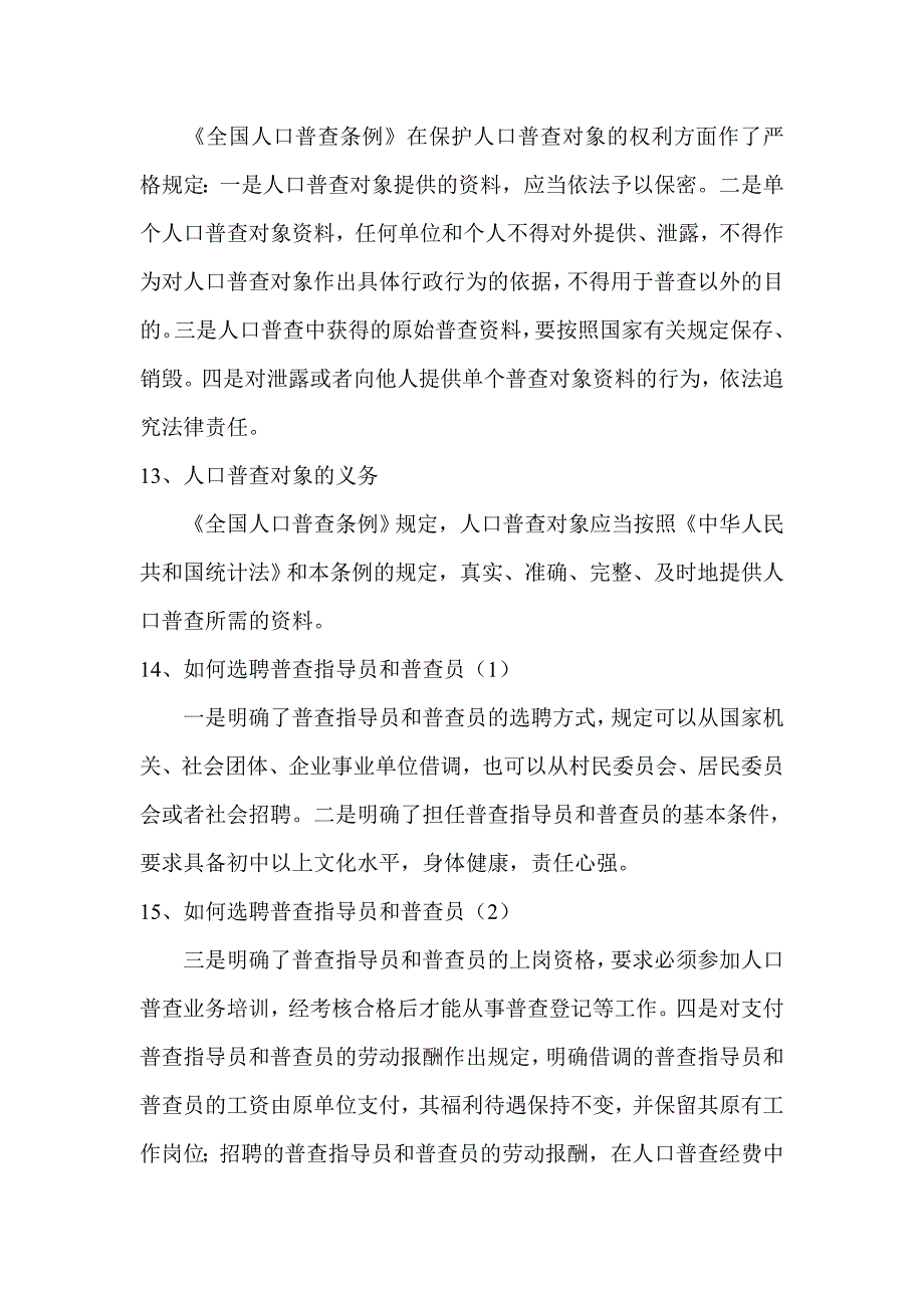 人口普查基本知识问答汇总_第3页