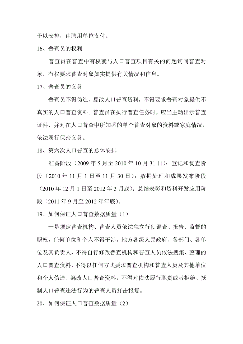 人口普查基本知识问答汇总_第4页