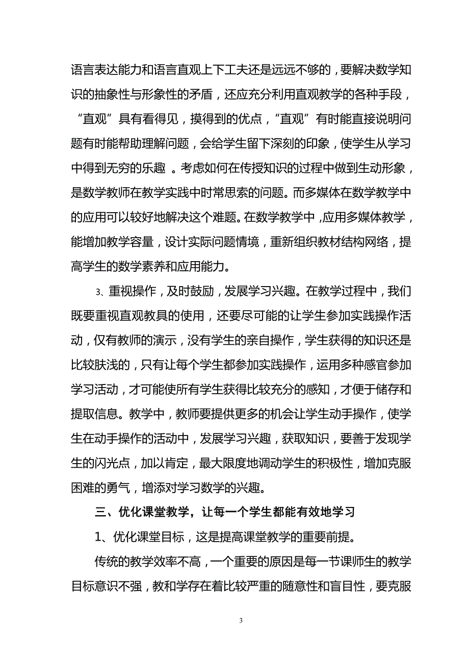 优化数学课堂教学,提高学生的认知水平_第4页