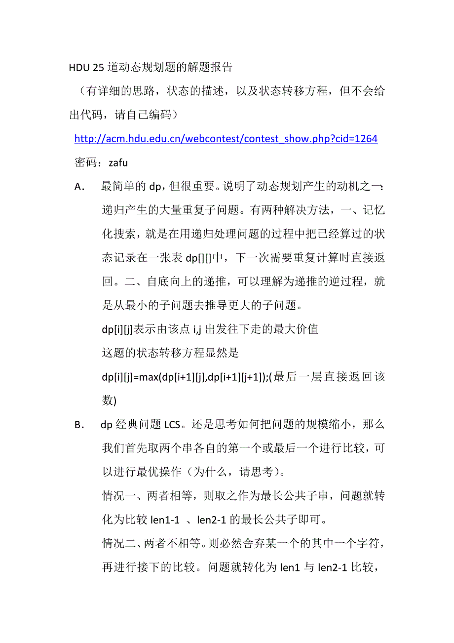 HDU25道动态规划题的解题报告_第1页