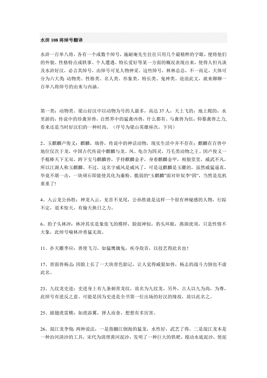 水浒108将绰号翻译_第1页
