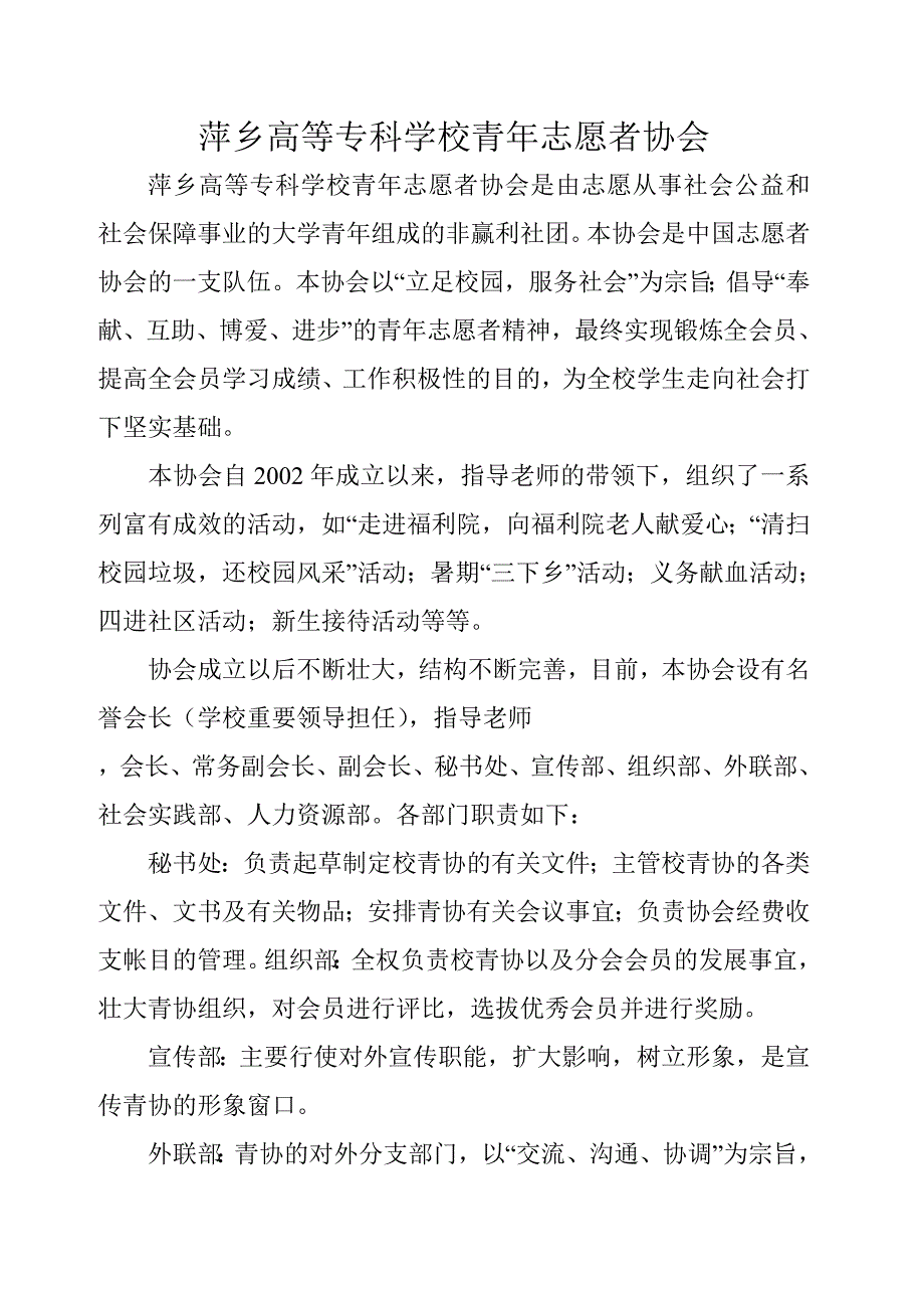 萍乡高专志愿者服务_第1页