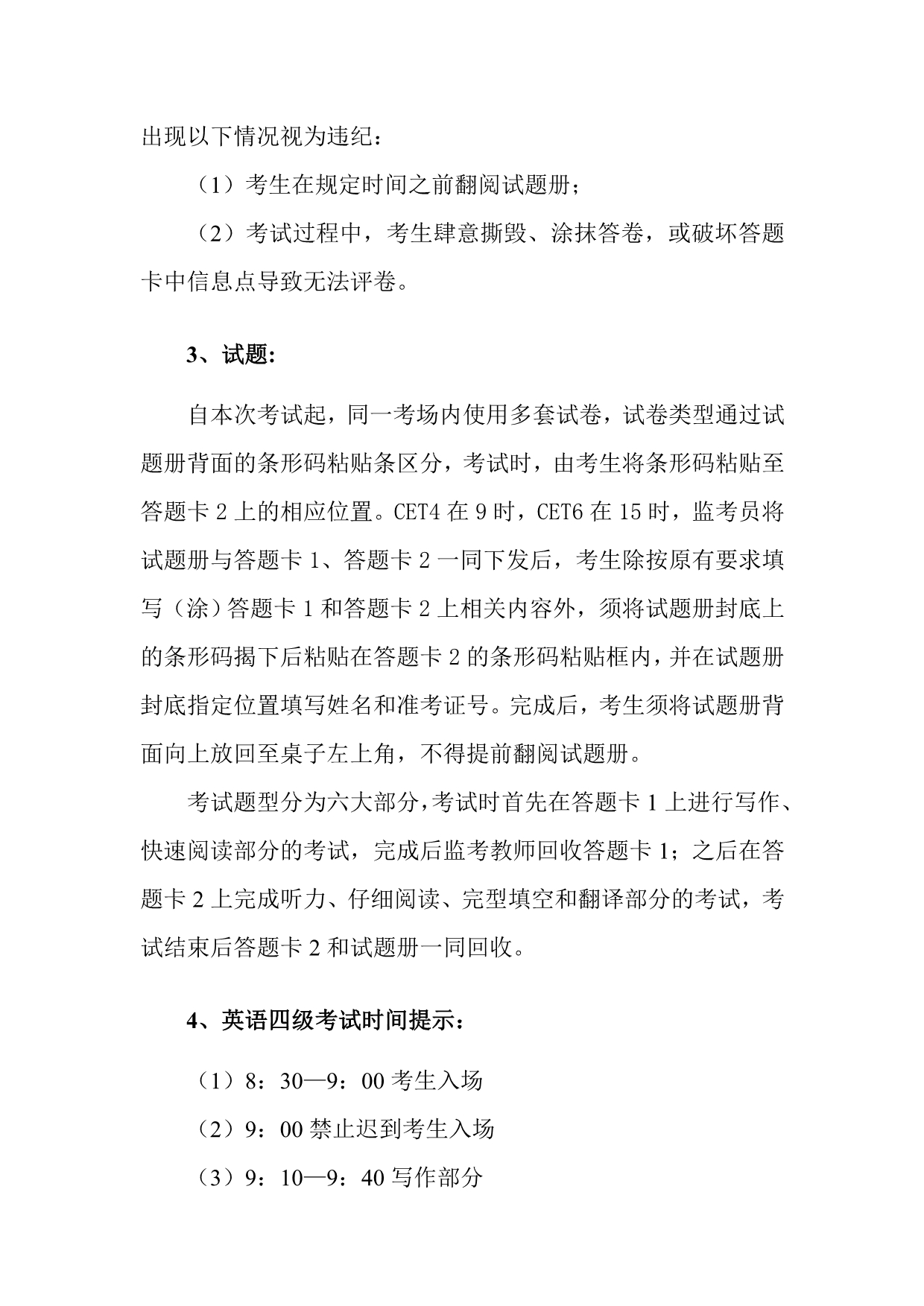 全国大学英语四六级考试特别提示doc_第2页