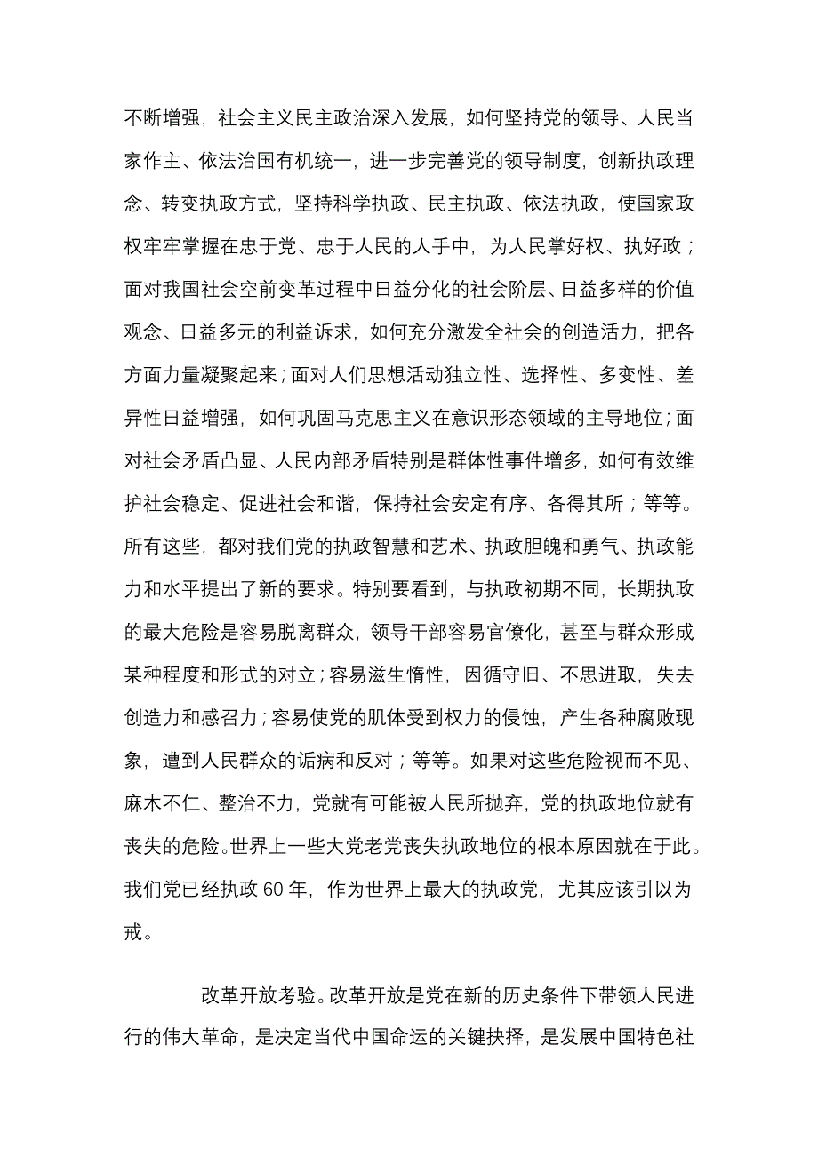 全党必须常怀忧党之心、恪尽兴党之责-李景田_第2页